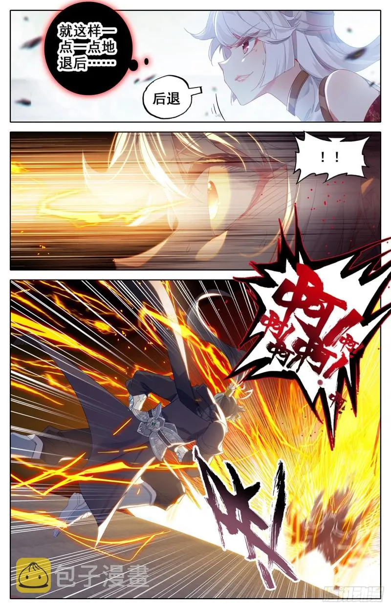 白狐妖王 第7页