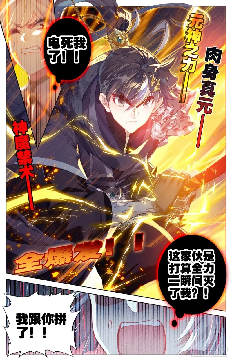 白狐妖王 第8页