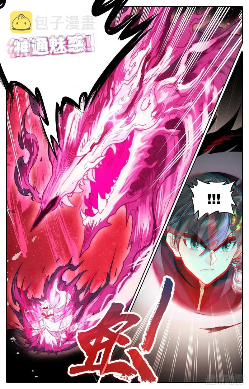 白狐妖王 第9页