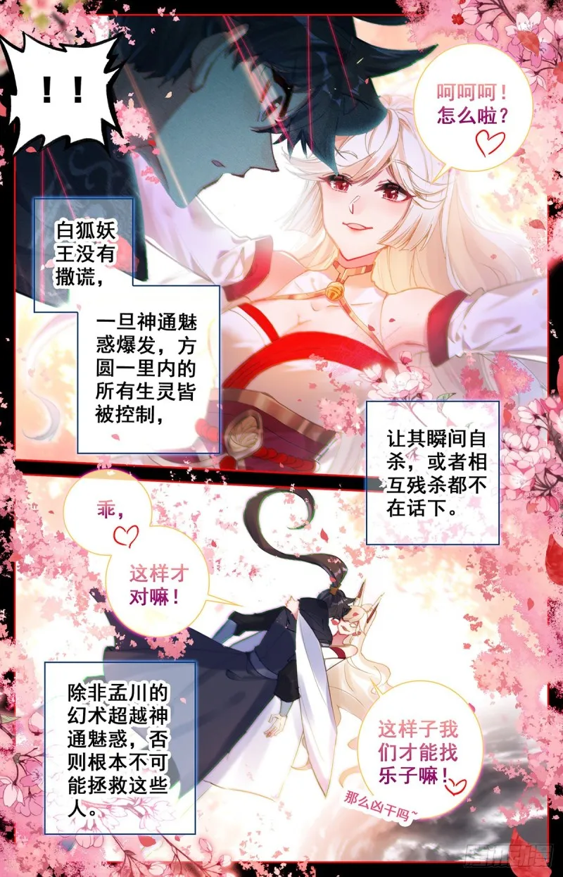 白狐妖王 第10页