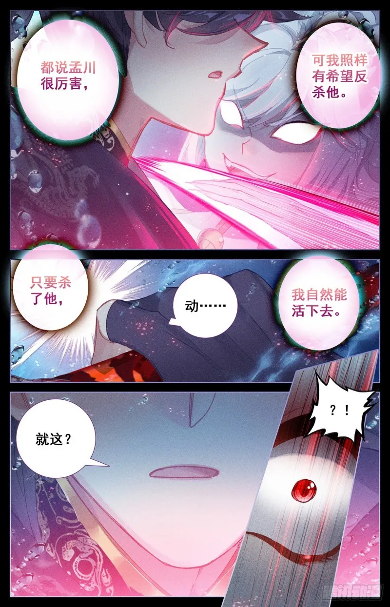 白狐妖王 第12页