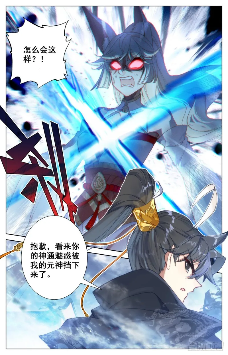 白狐妖王 第14页