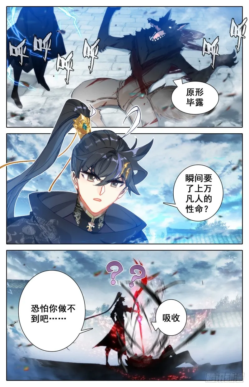 白狐妖王 第15页