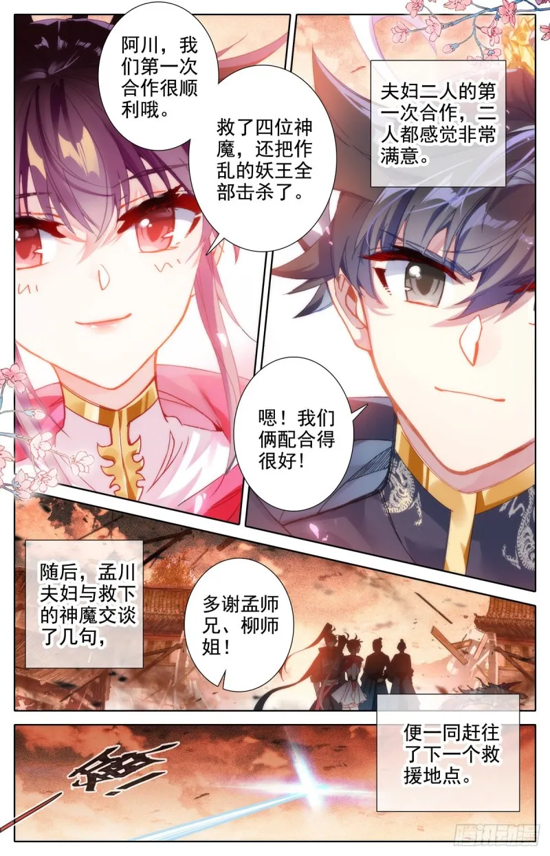初次配合 第15页