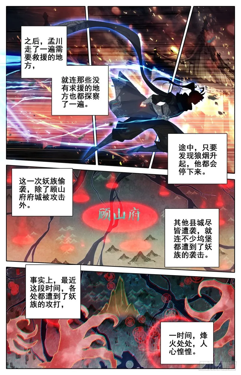 动荡 第8页