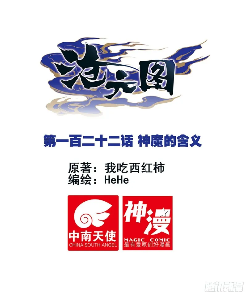 神魔的含义 第1页