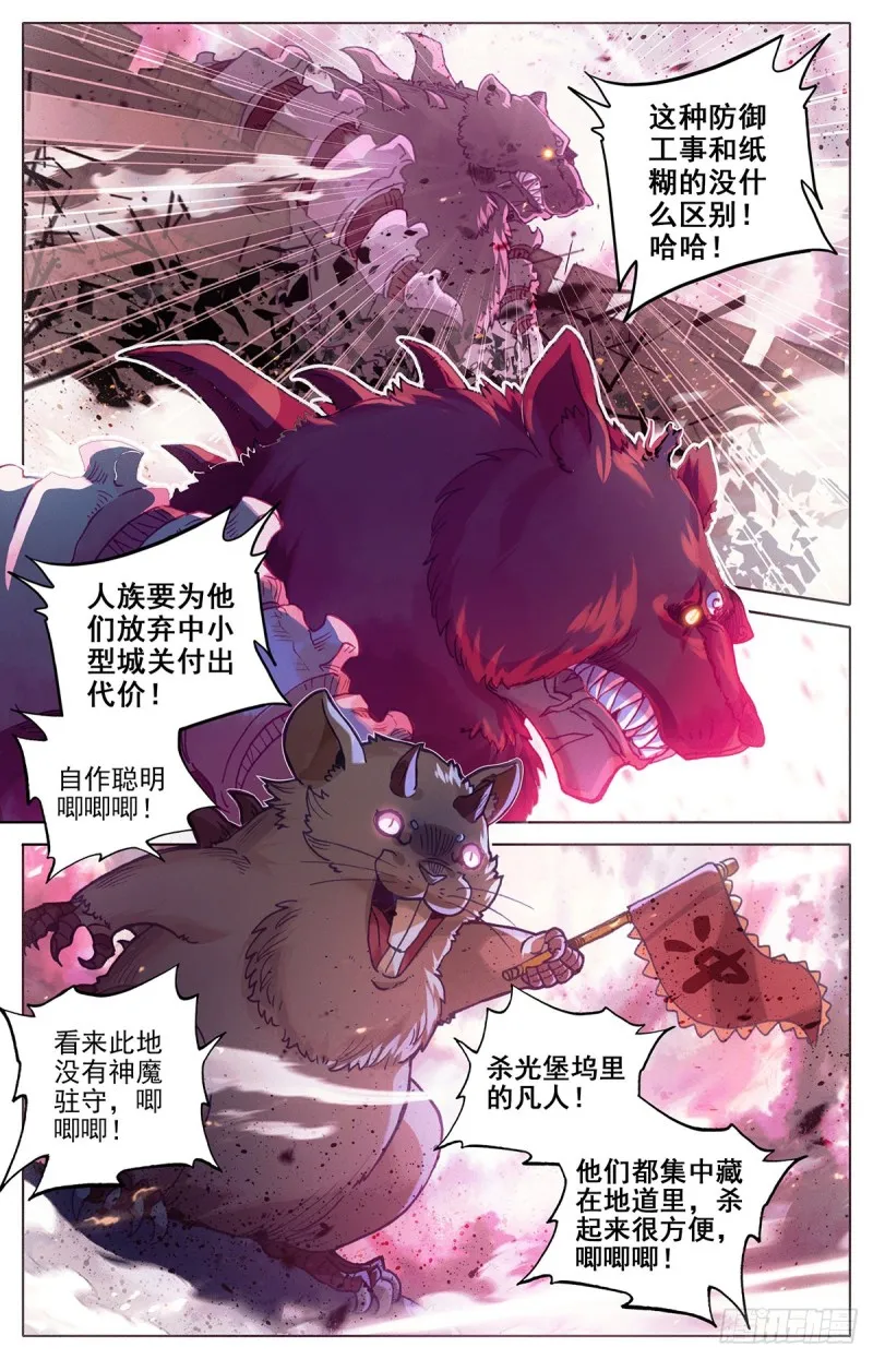神魔的含义 第3页