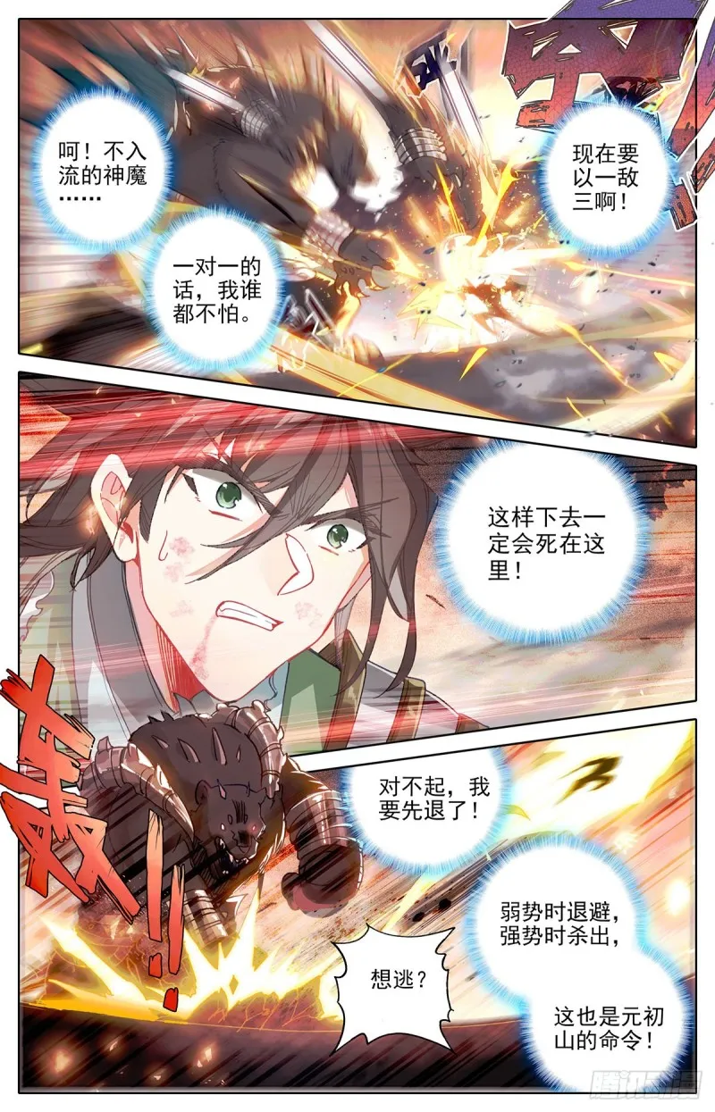 神魔的含义 第6页