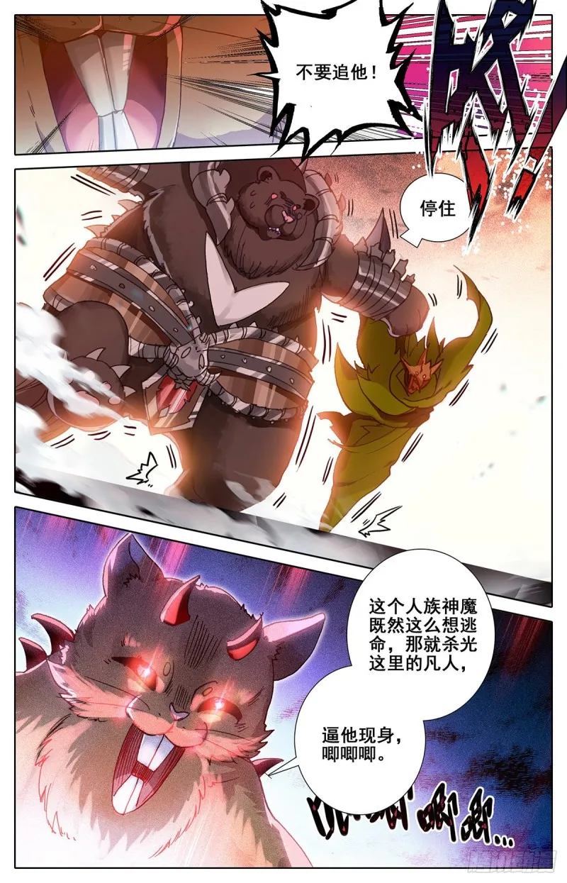 神魔的含义 第7页