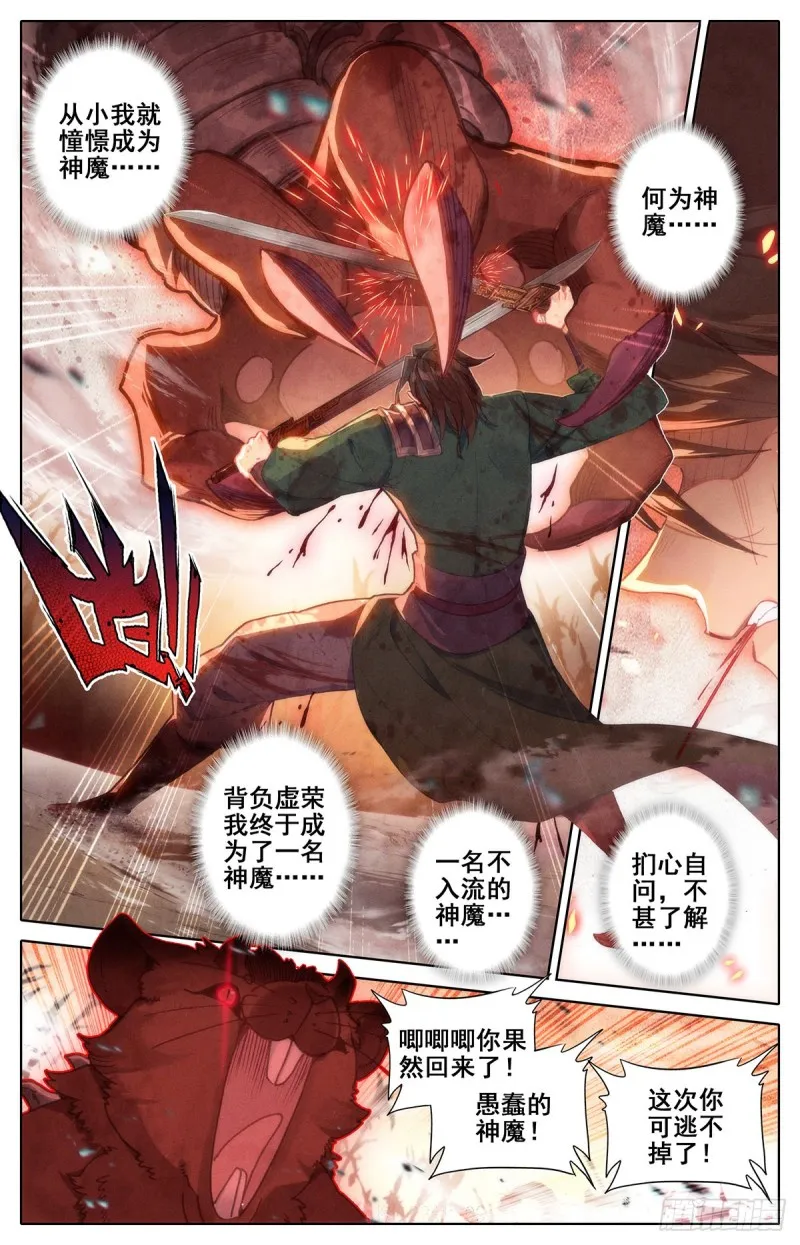 神魔的含义 第10页