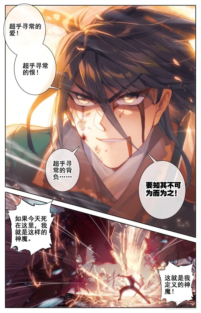 神魔的含义 第11页