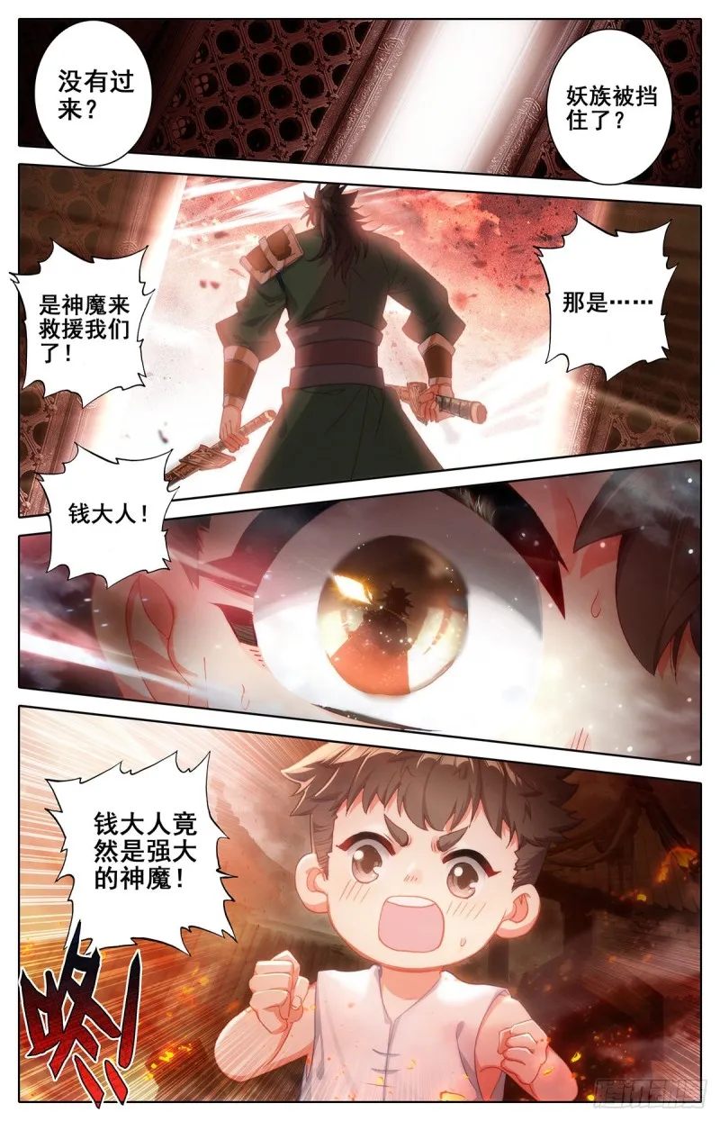 神魔的含义 第12页