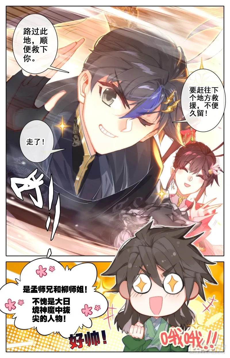 神魔的含义 第15页