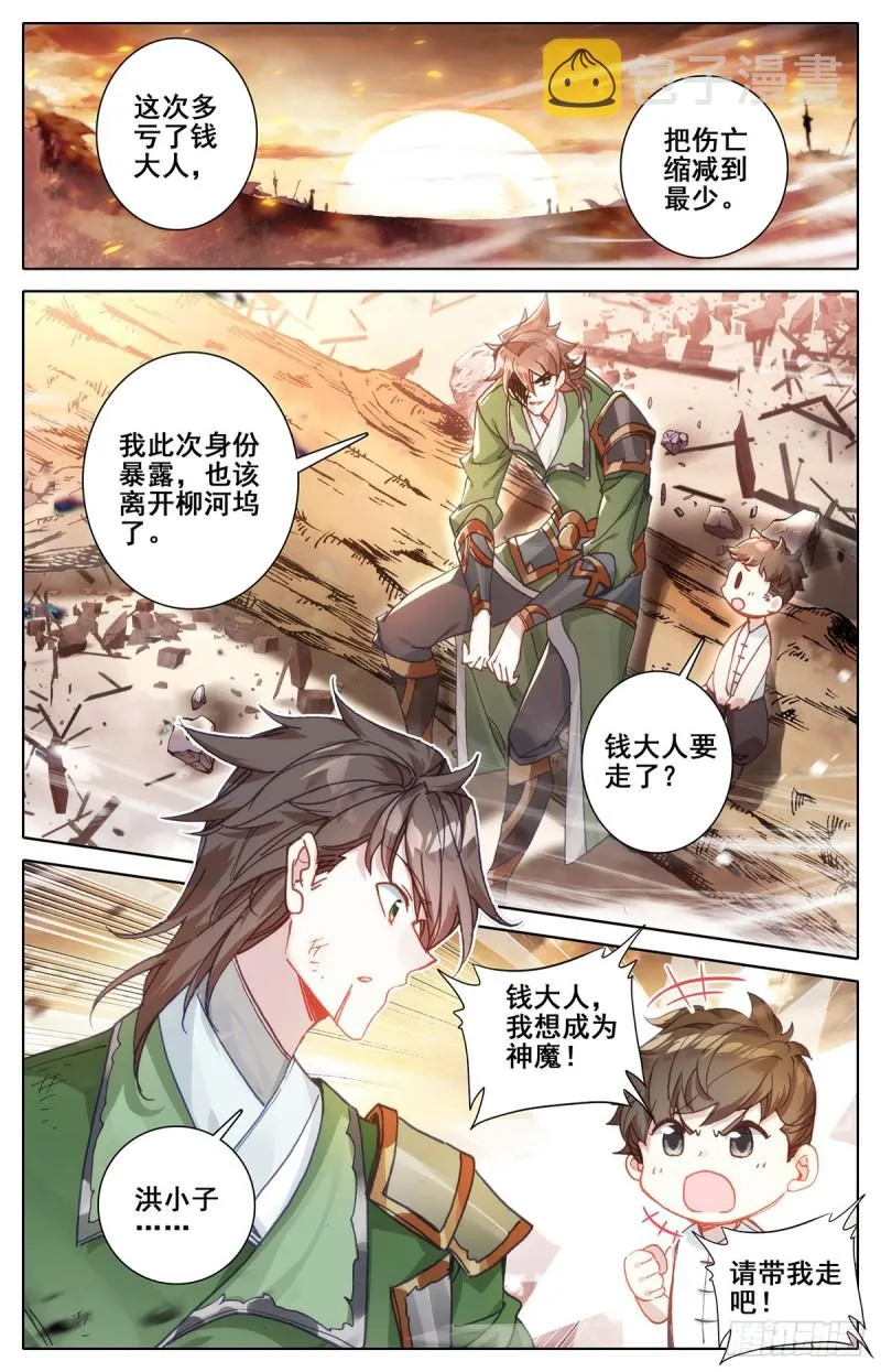 神魔的含义 第16页
