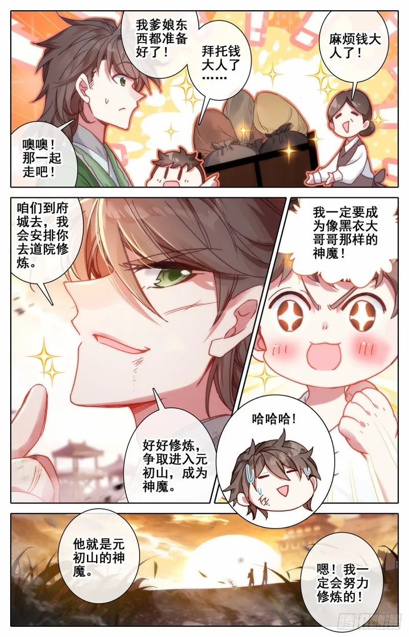 神魔的含义 第17页