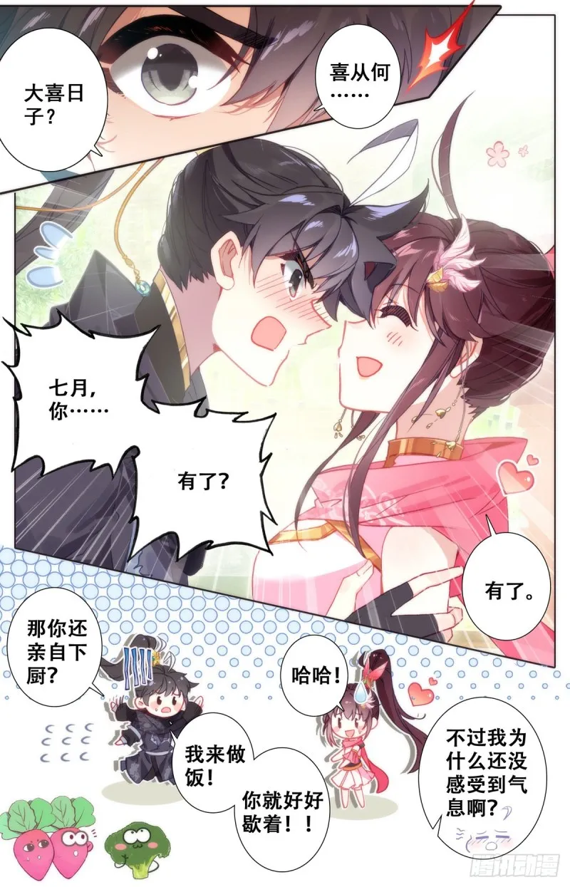 好事成双 第8页