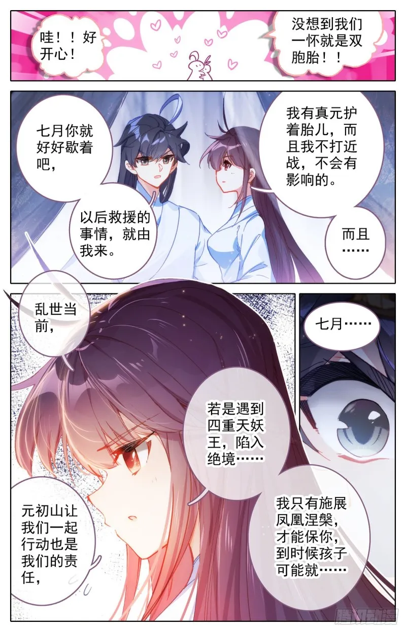 好事成双 第11页