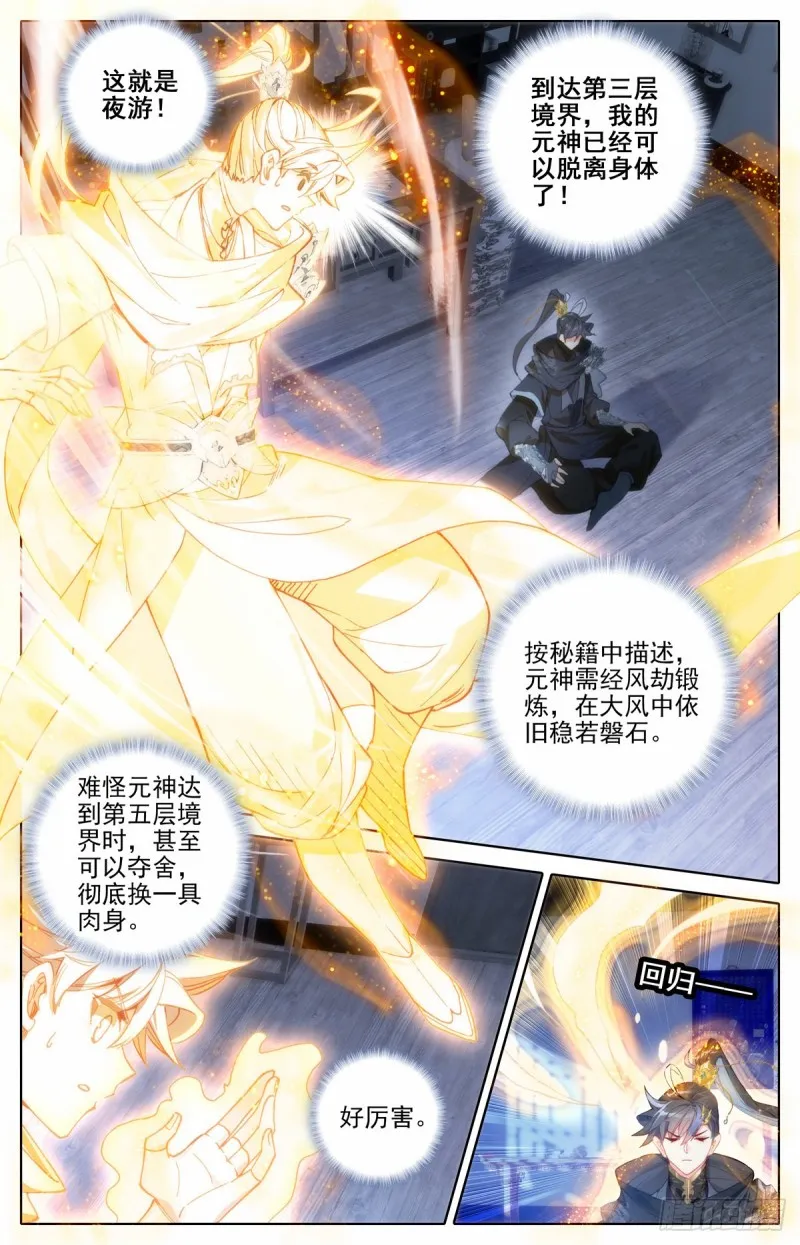 诛神刺 第3页