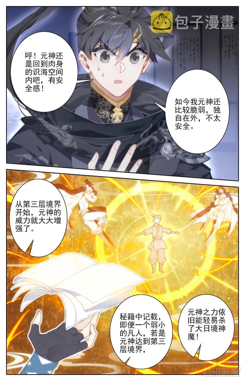 诛神刺 第4页