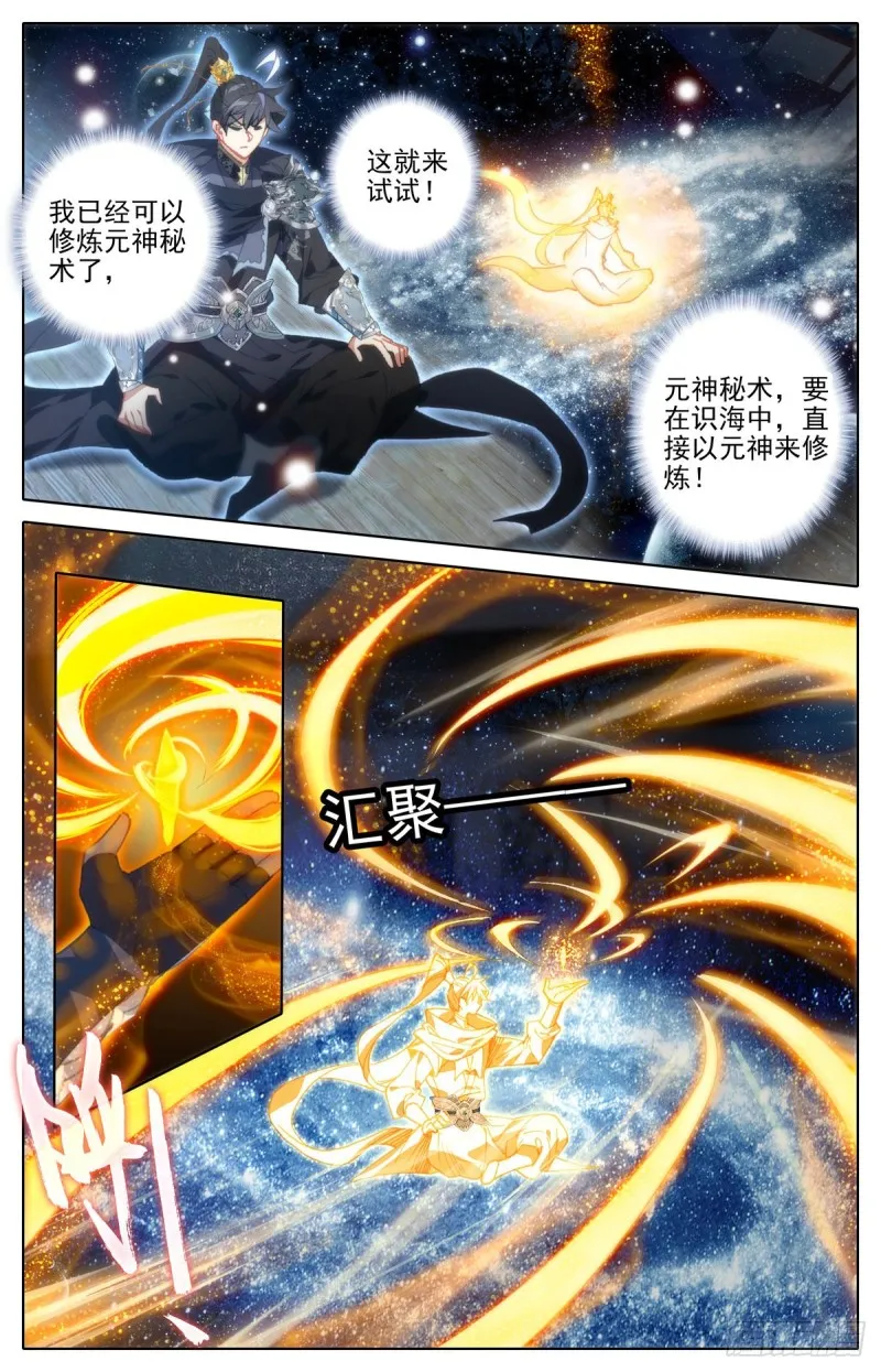 诛神刺 第5页