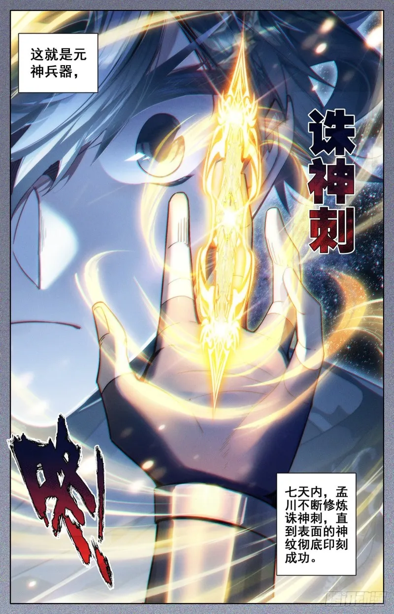 诛神刺 第6页