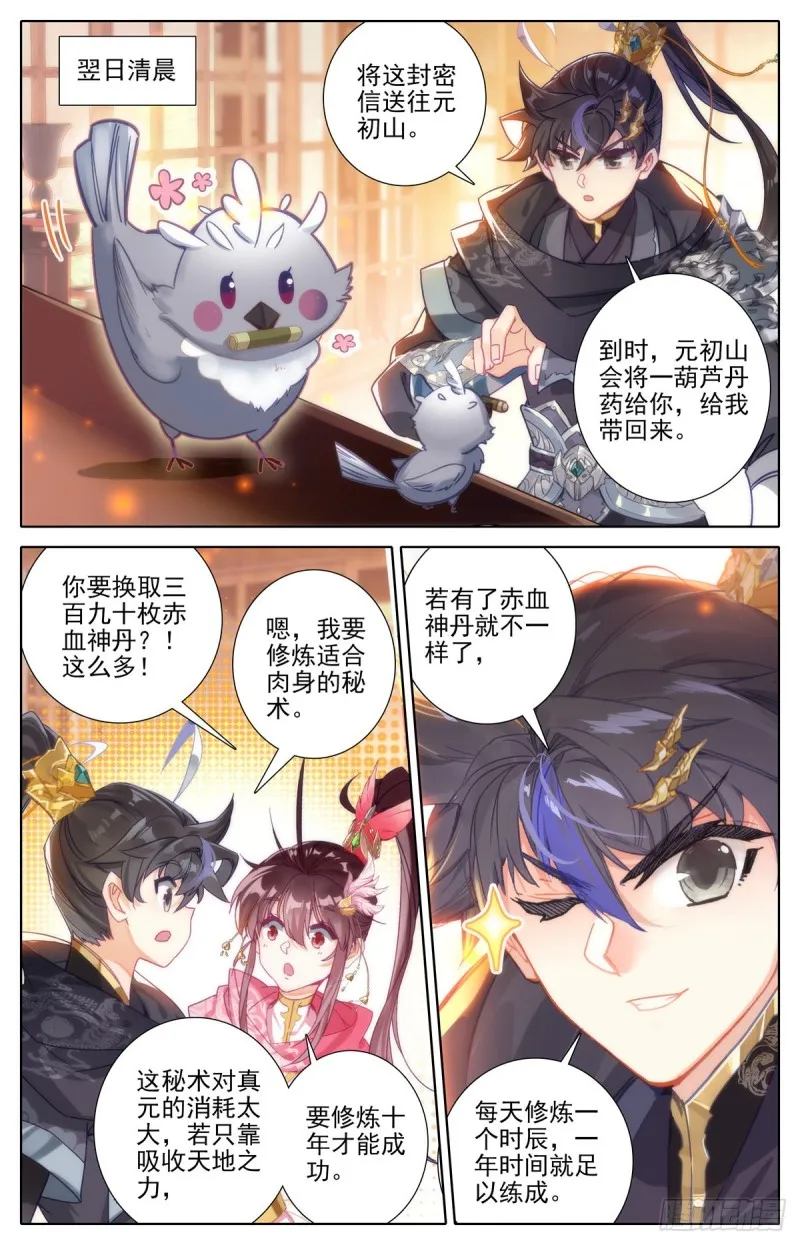 诛神刺 第8页