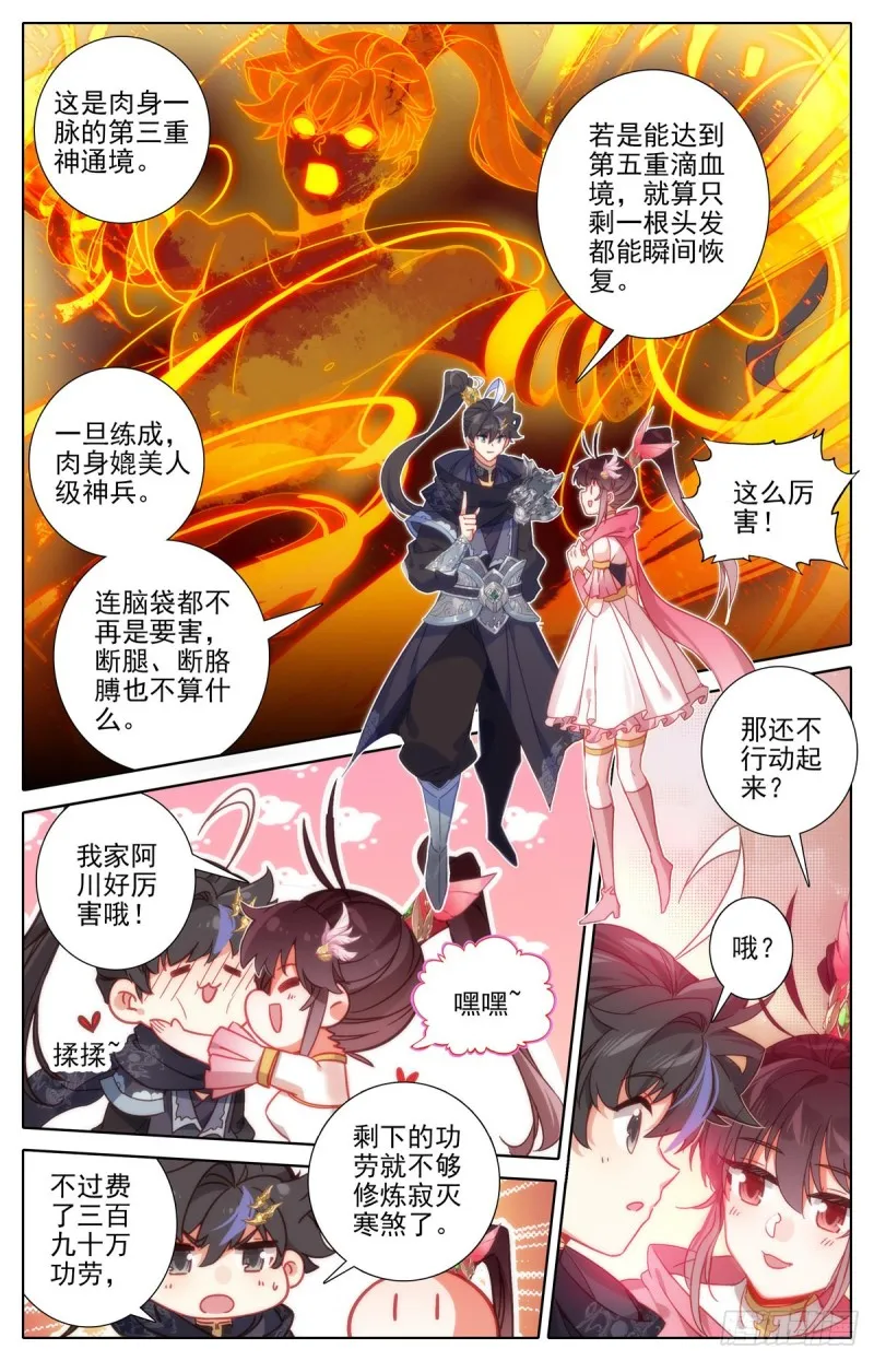 诛神刺 第9页