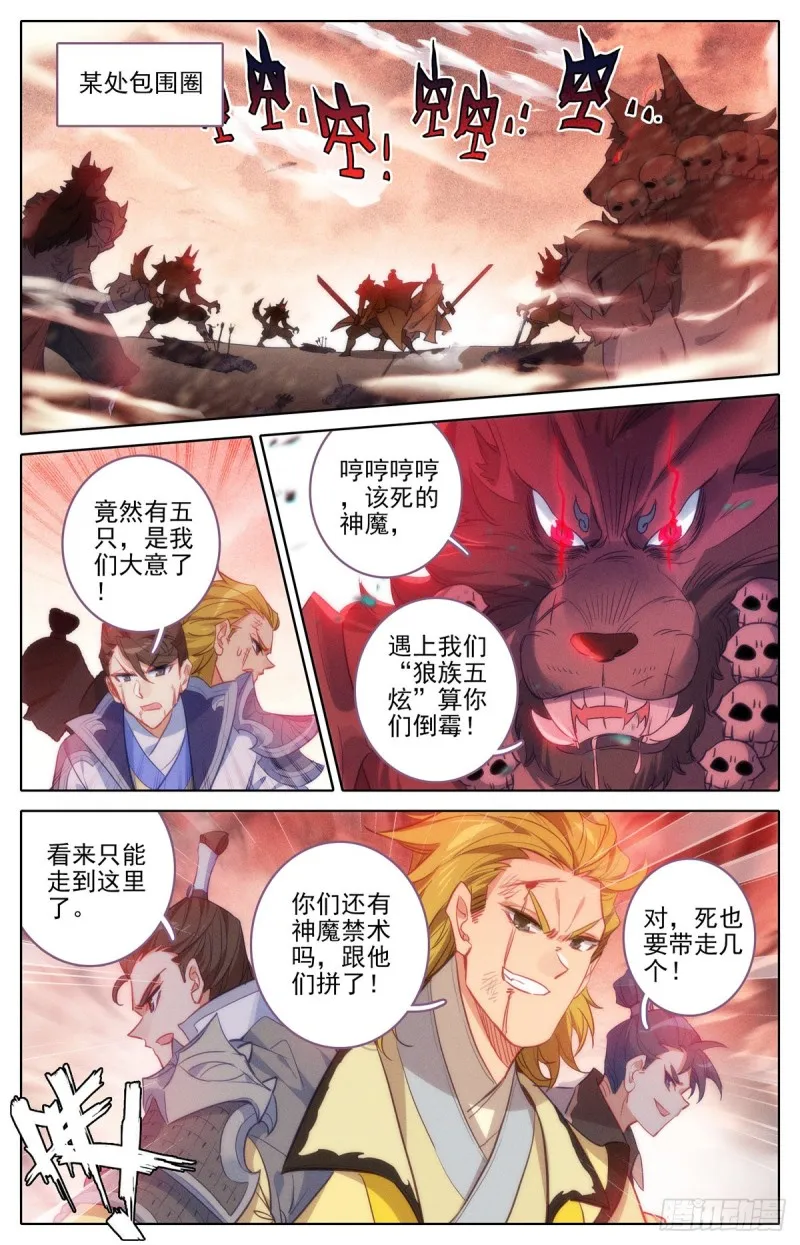 诛神刺 第10页