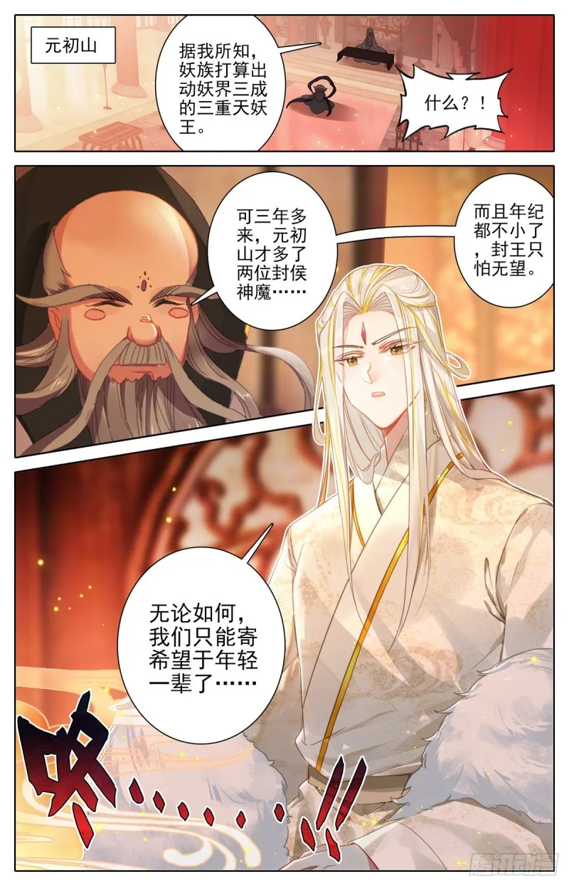 诛神刺 第15页