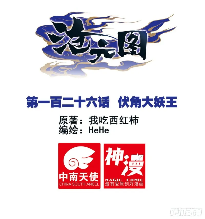 伏角大妖王 第1页