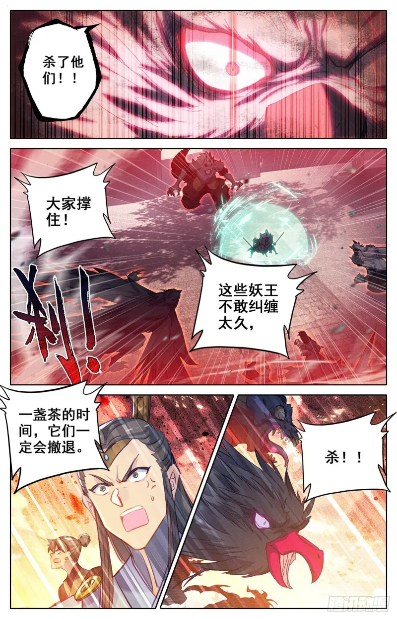 伏角大妖王 第3页
