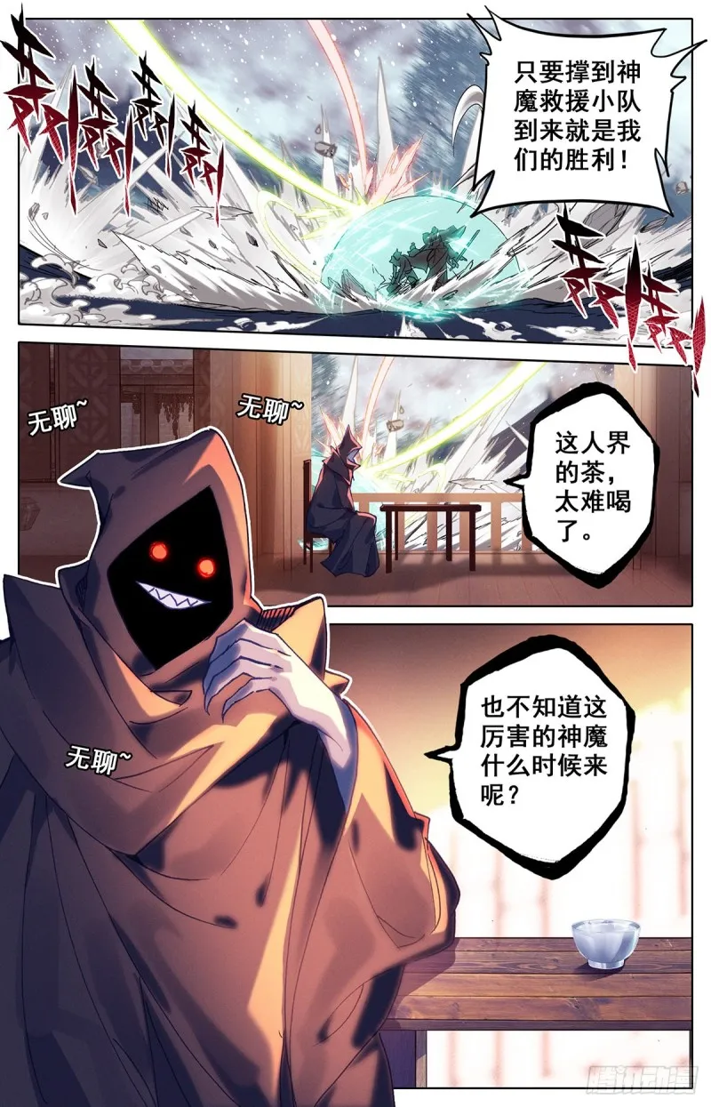 伏角大妖王 第4页