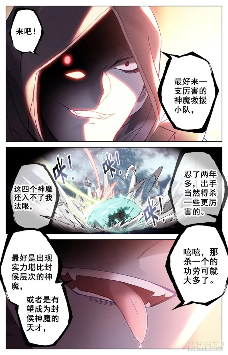 伏角大妖王 第5页