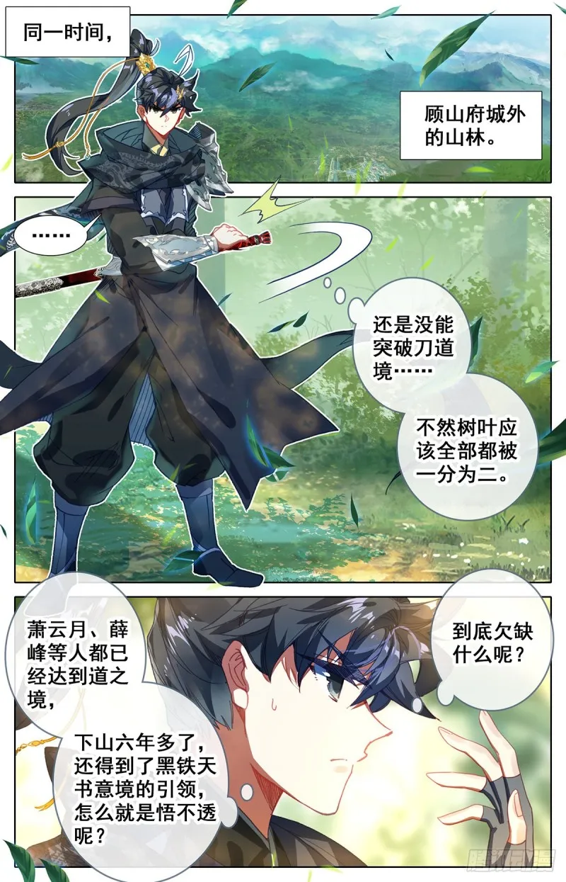 伏角大妖王 第6页
