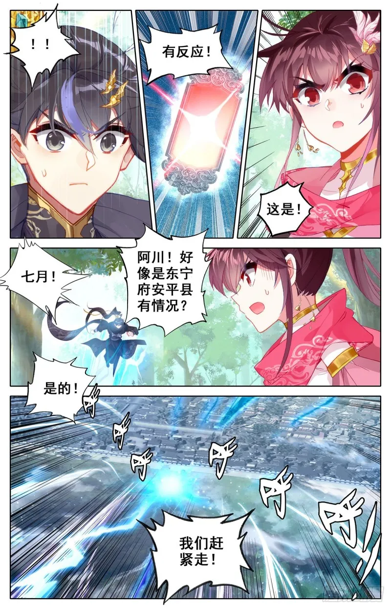 伏角大妖王 第7页