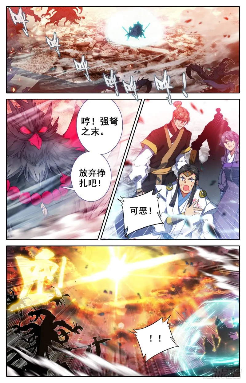 伏角大妖王 第8页