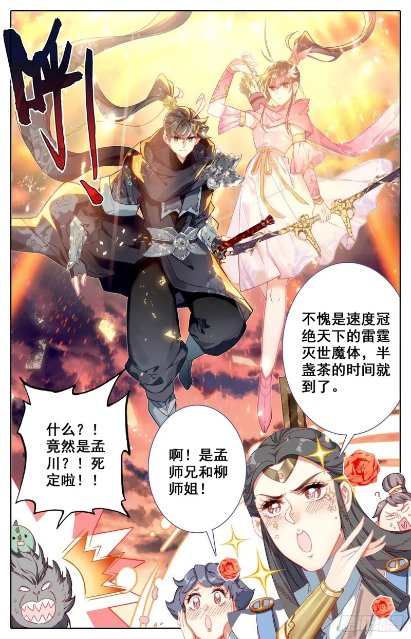 伏角大妖王 第9页