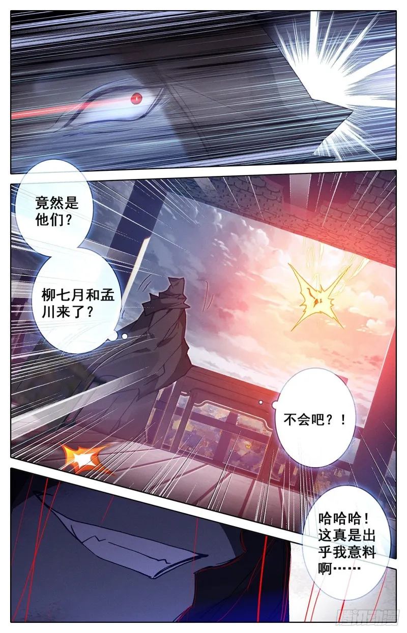伏角大妖王 第10页