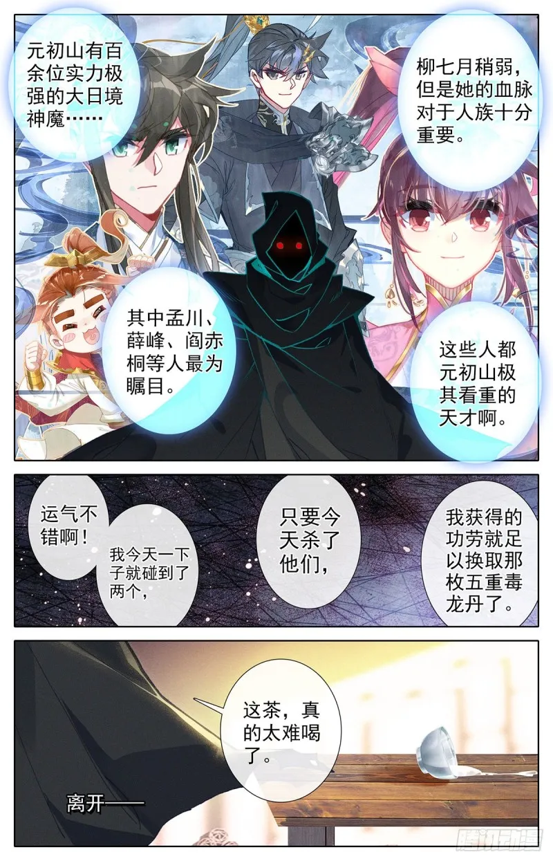伏角大妖王 第11页