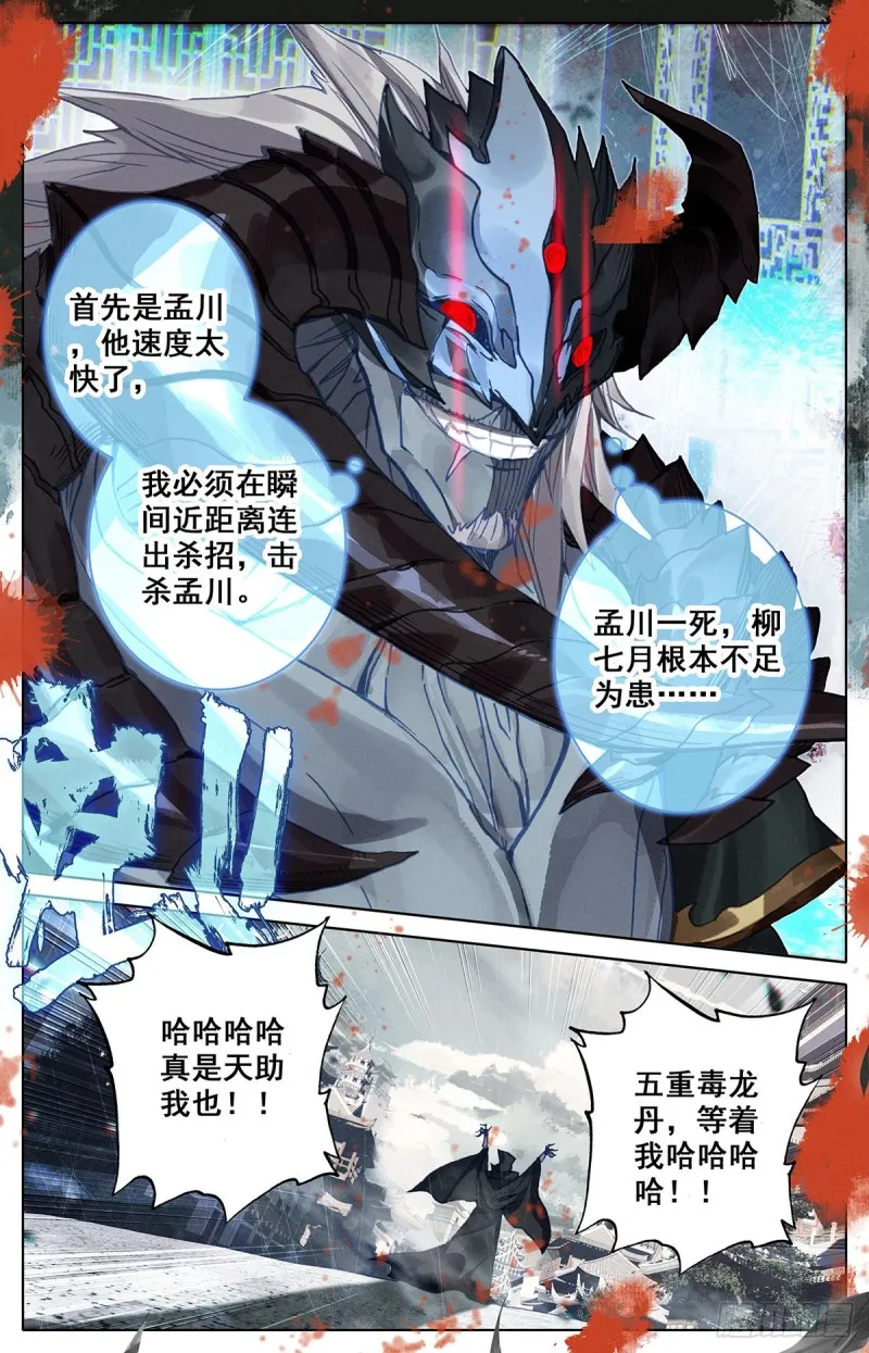 伏角大妖王 第12页