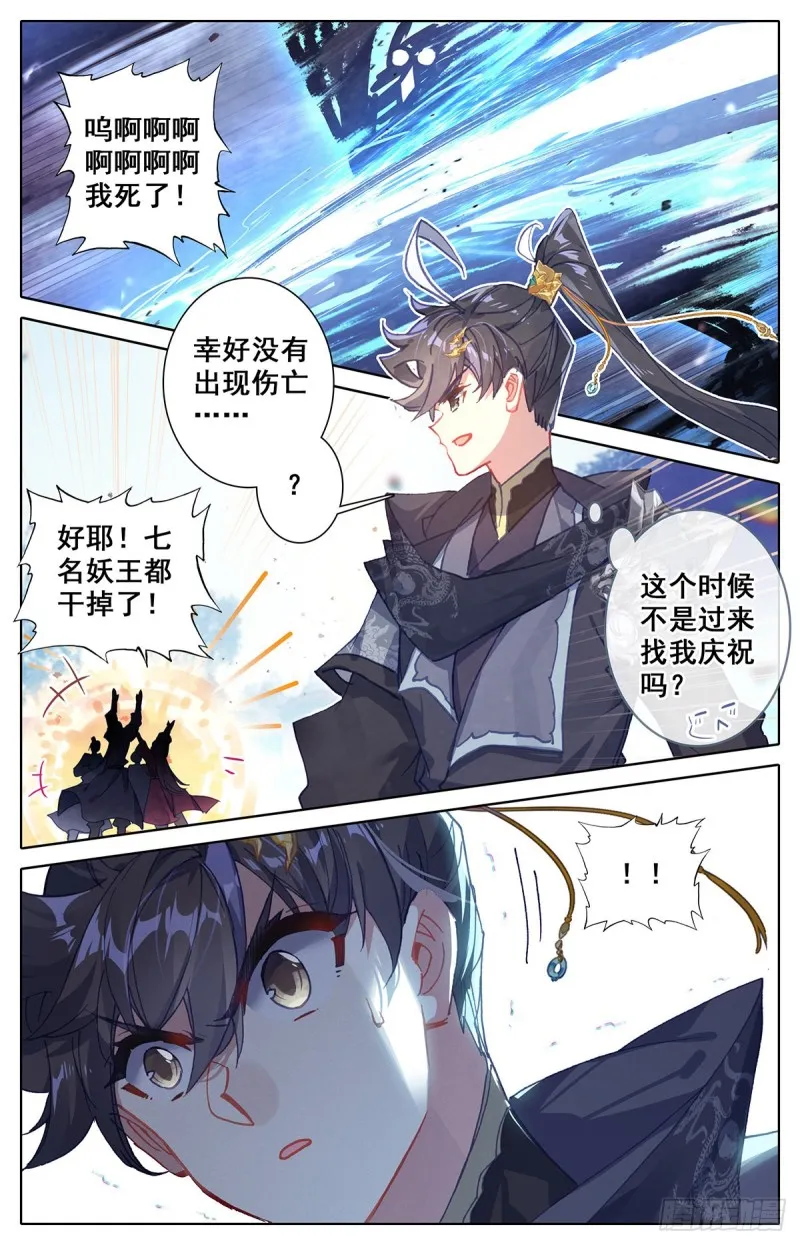 伏角大妖王 第14页
