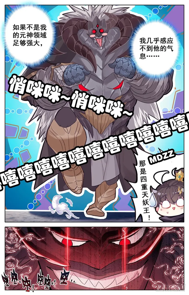 伏角大妖王 第16页