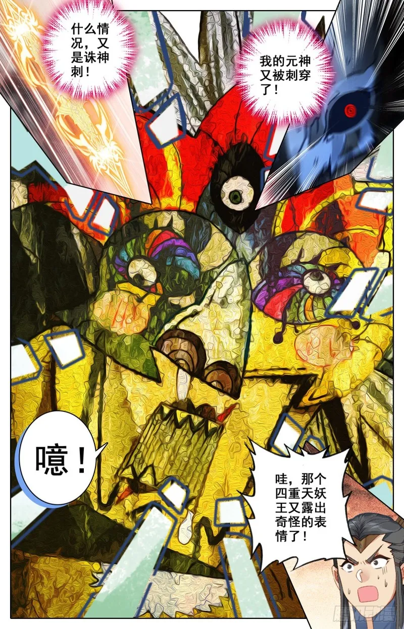 根本的错误 第4页