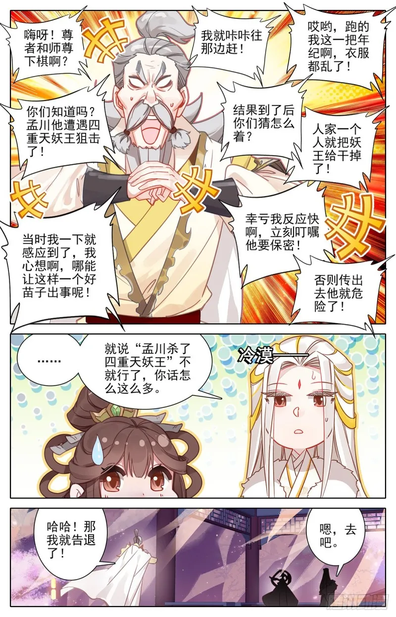 夜归元初山 第3页