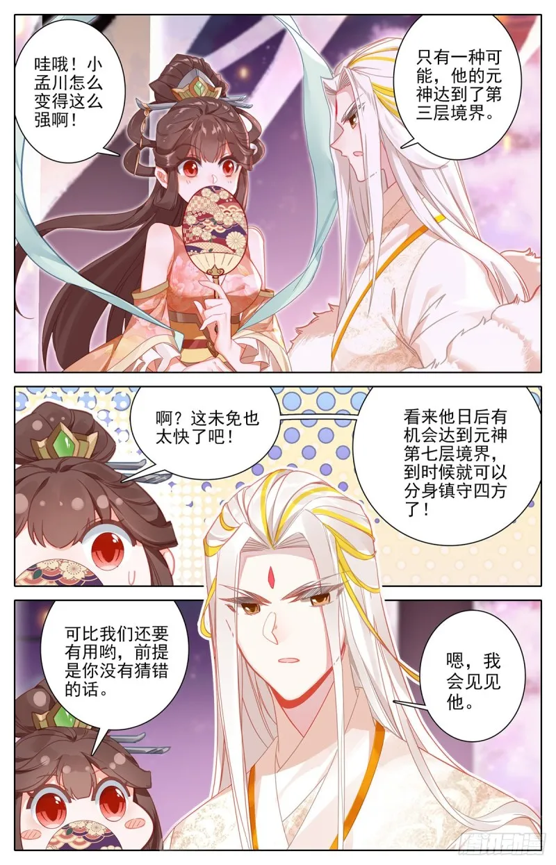 夜归元初山 第4页