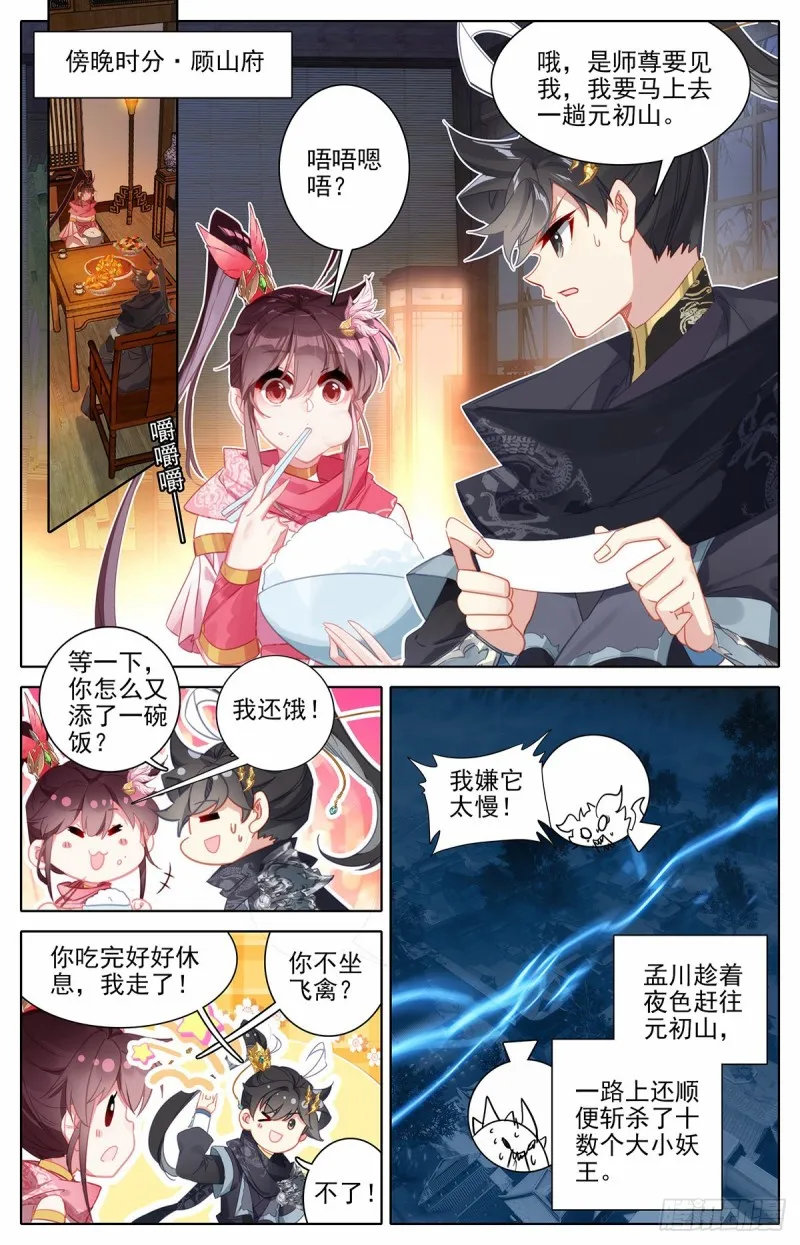 夜归元初山 第5页