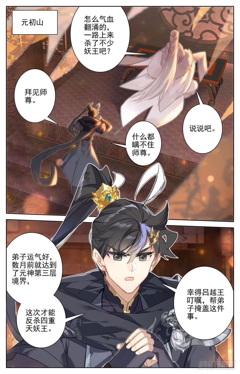 夜归元初山 第6页