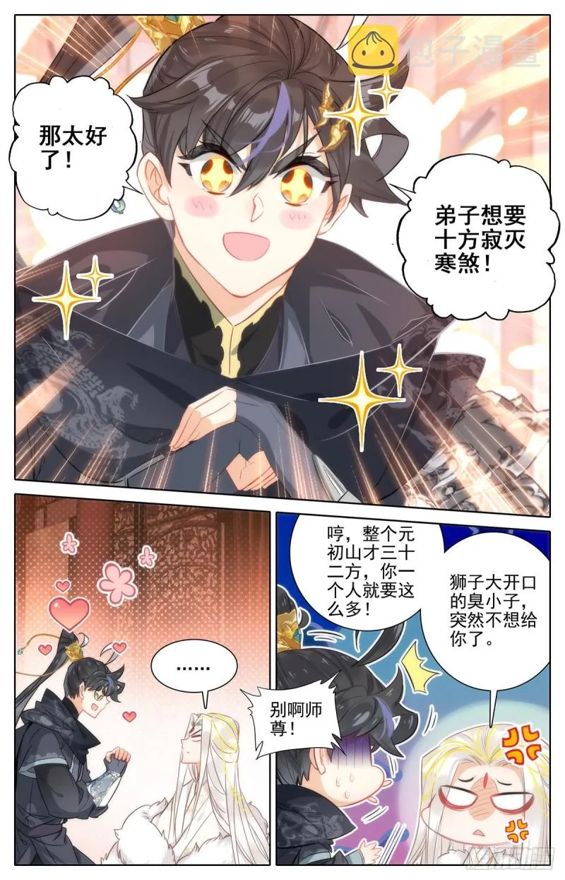 夜归元初山 第8页