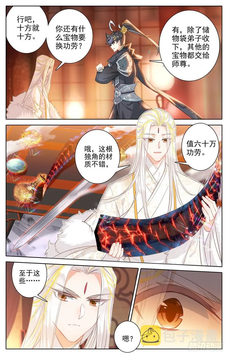 夜归元初山 第9页