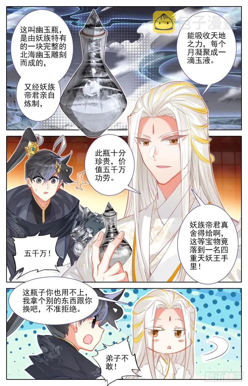 夜归元初山 第10页